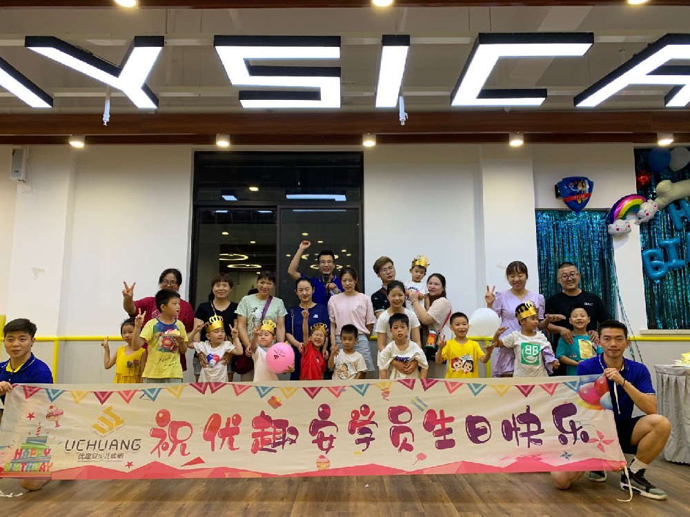 优趣安少儿体能8月生日会