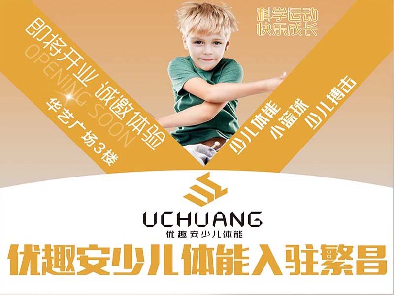 优趣安繁昌校区